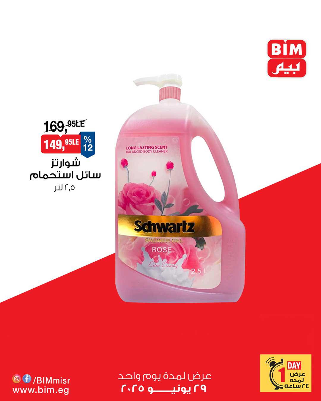 bim offers from 28jun to 4jun 2025 عروض بيم من 28 يونيو حتى 4 يونيو 2025 صفحة رقم 7